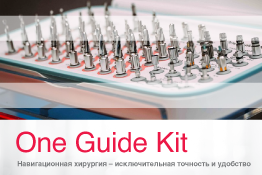 One Guide Kit_Описание
