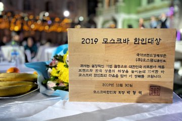 Moscow Korean Awards 2019